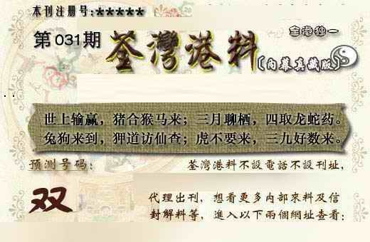 031期茶湾港料《另版》[图]