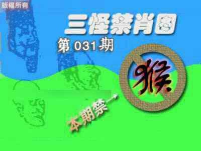 031期禁肖图《另版》[图]