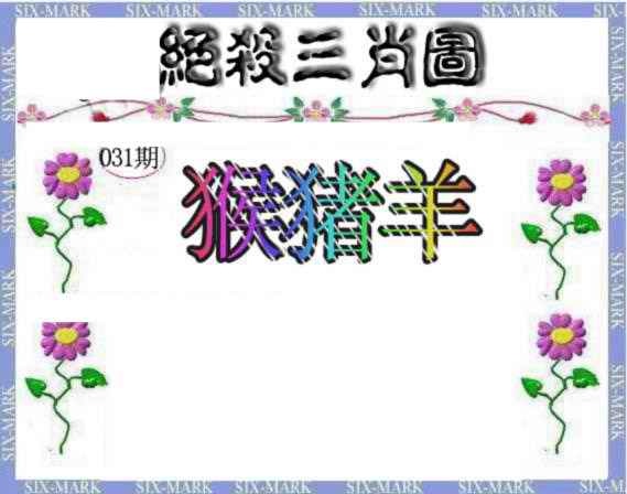 031期生财有道杀三肖[图]