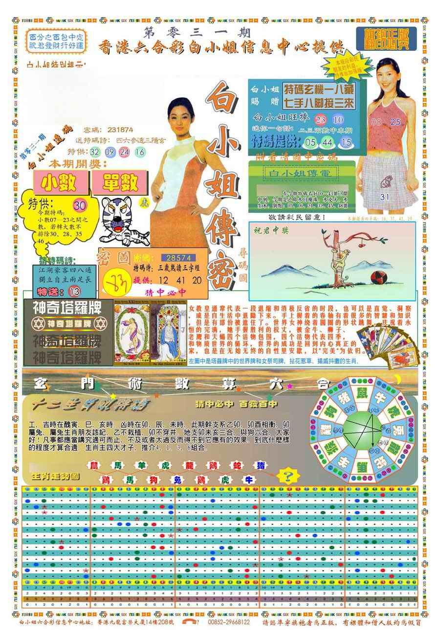 031期(新版)白小姐祺袍A[图]