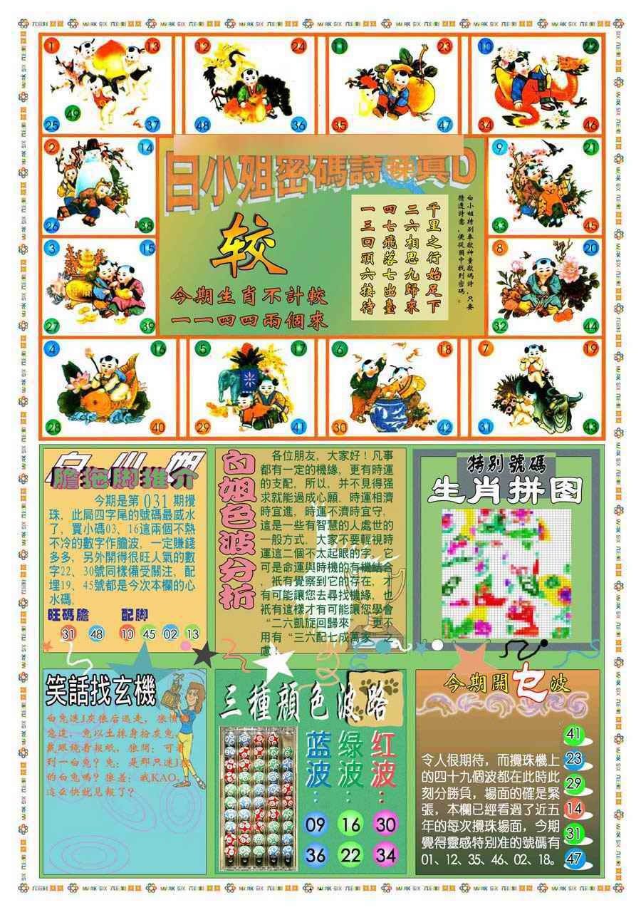 031期(新版)白小姐祺袍B[图]