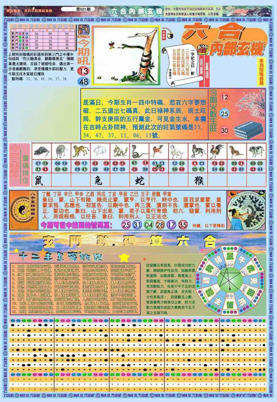 031期(新版)内部玄机A[图]