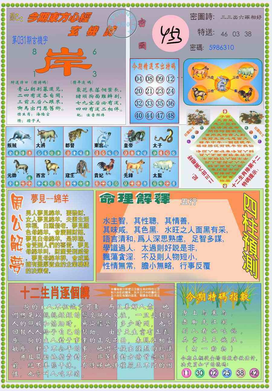 031期(新版)东方心经B[图]